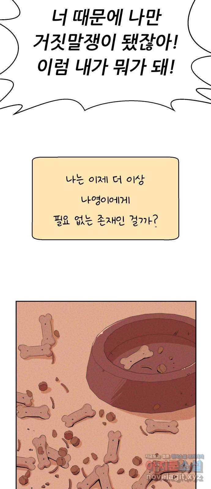 개와 사람의 시간 4화 69