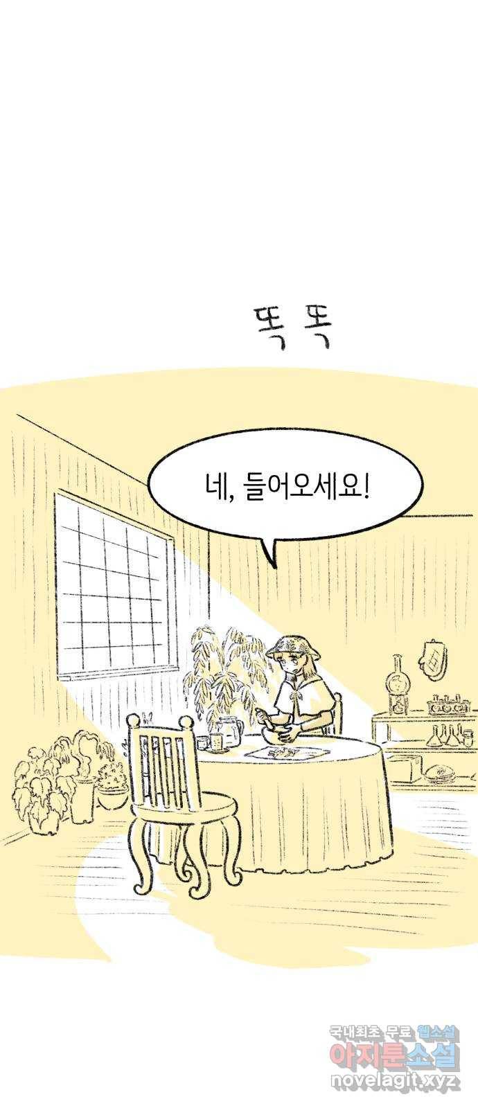 나쁜 마법사의 꿈 24화 1