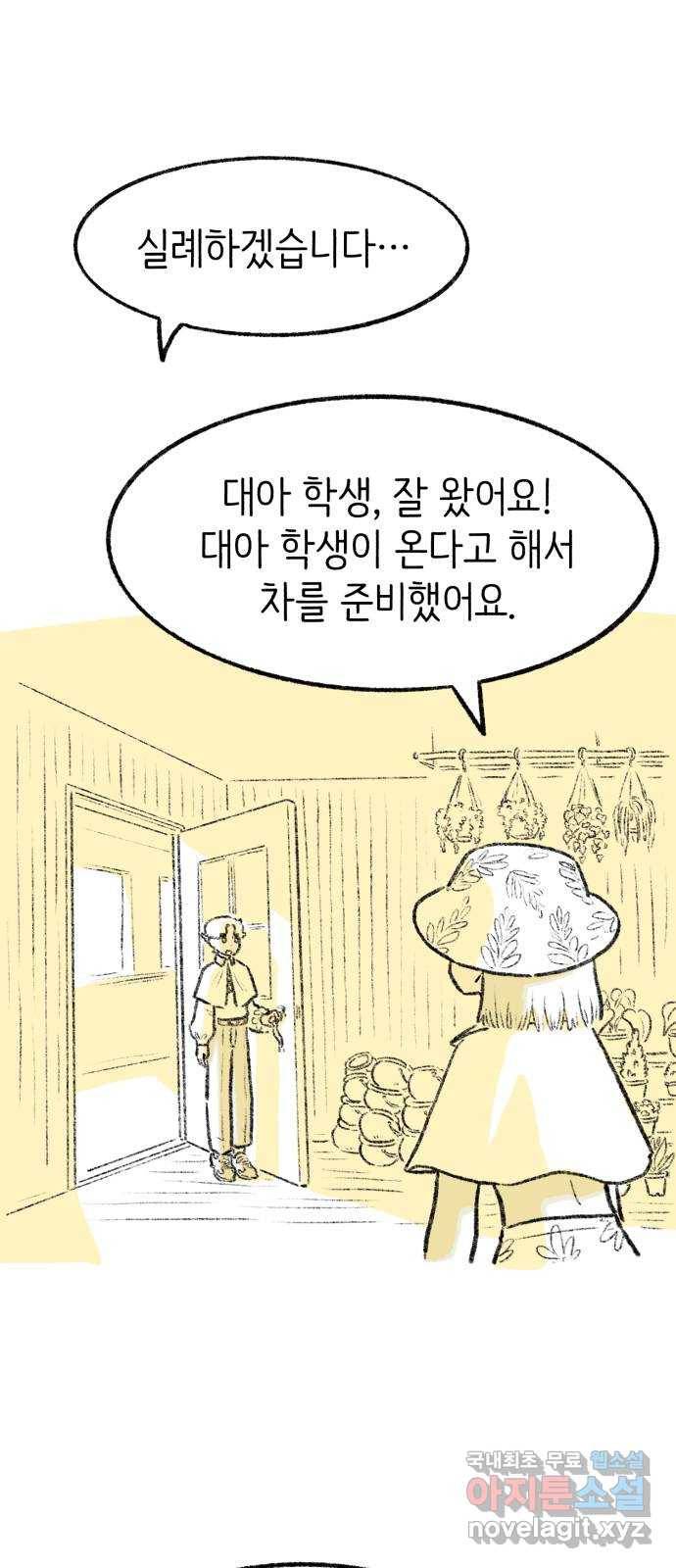 나쁜 마법사의 꿈 24화 2