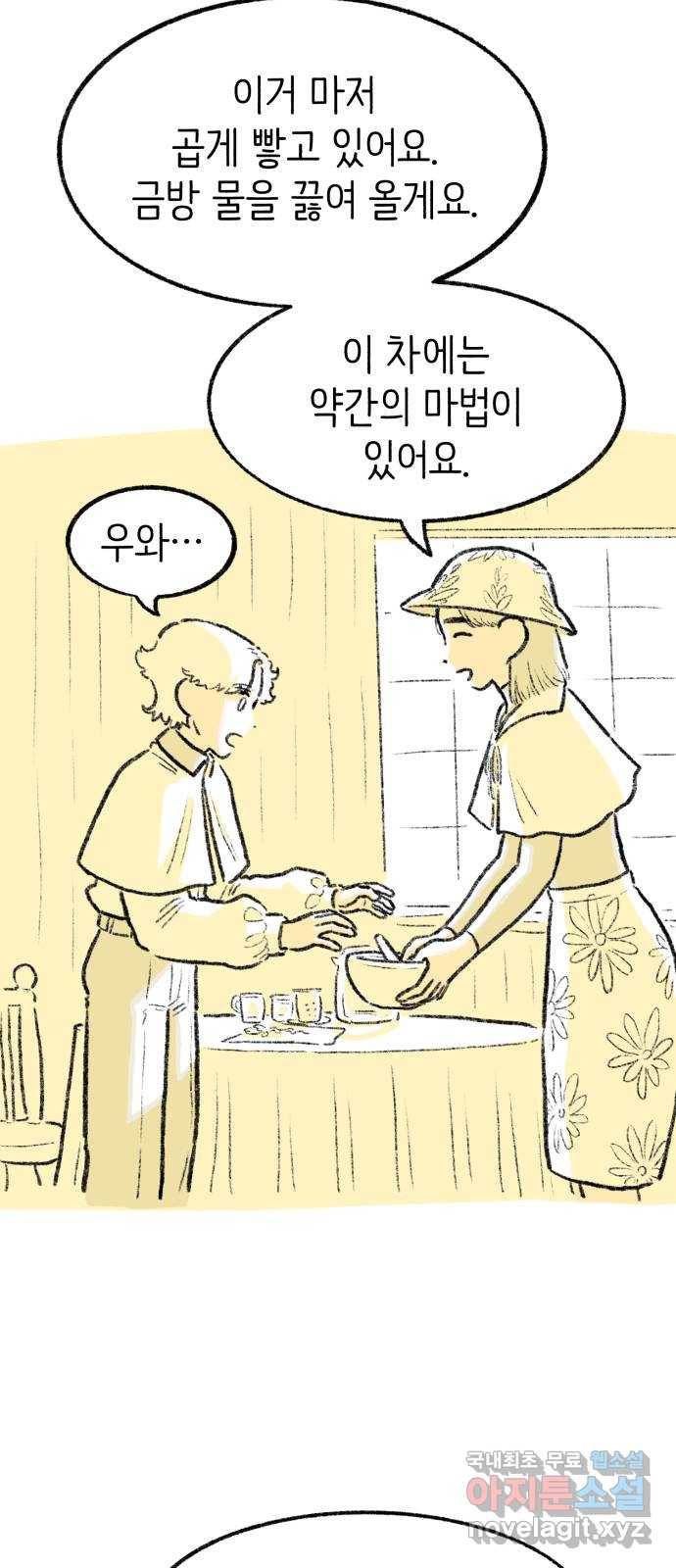 나쁜 마법사의 꿈 24화 3