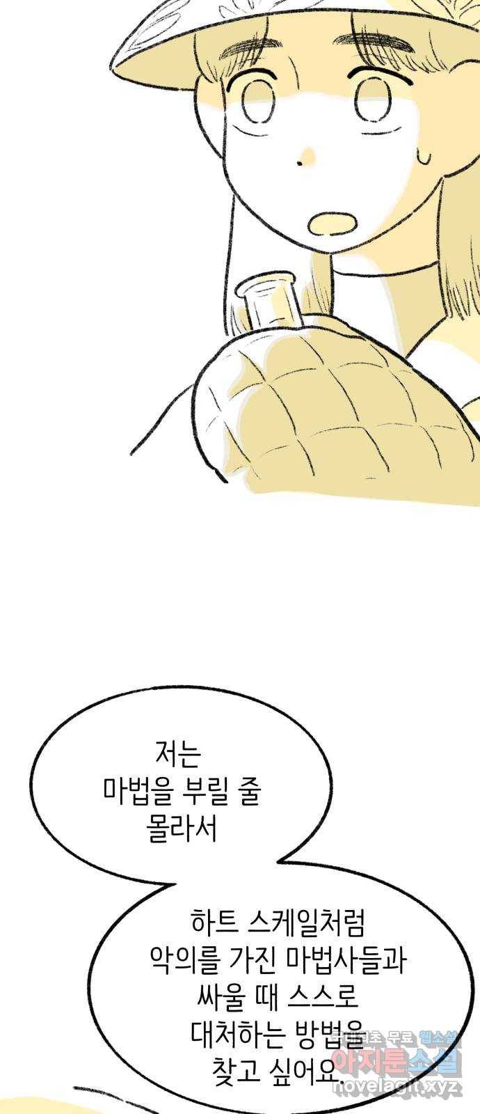 나쁜 마법사의 꿈 24화 9
