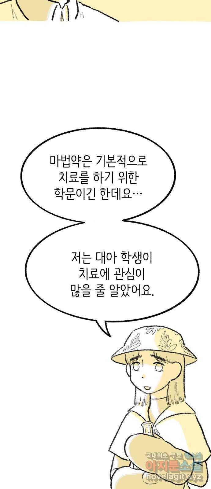 나쁜 마법사의 꿈 24화 12