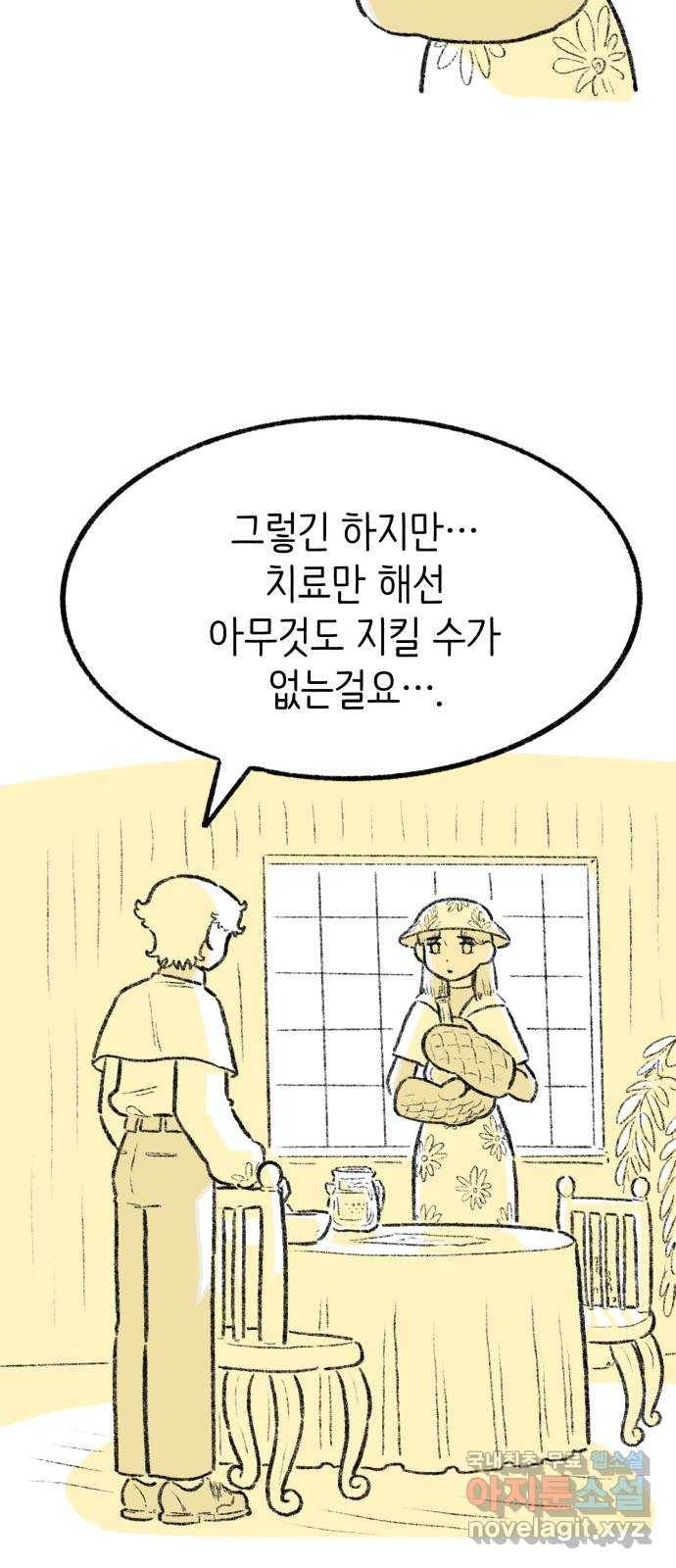 나쁜 마법사의 꿈 24화 13