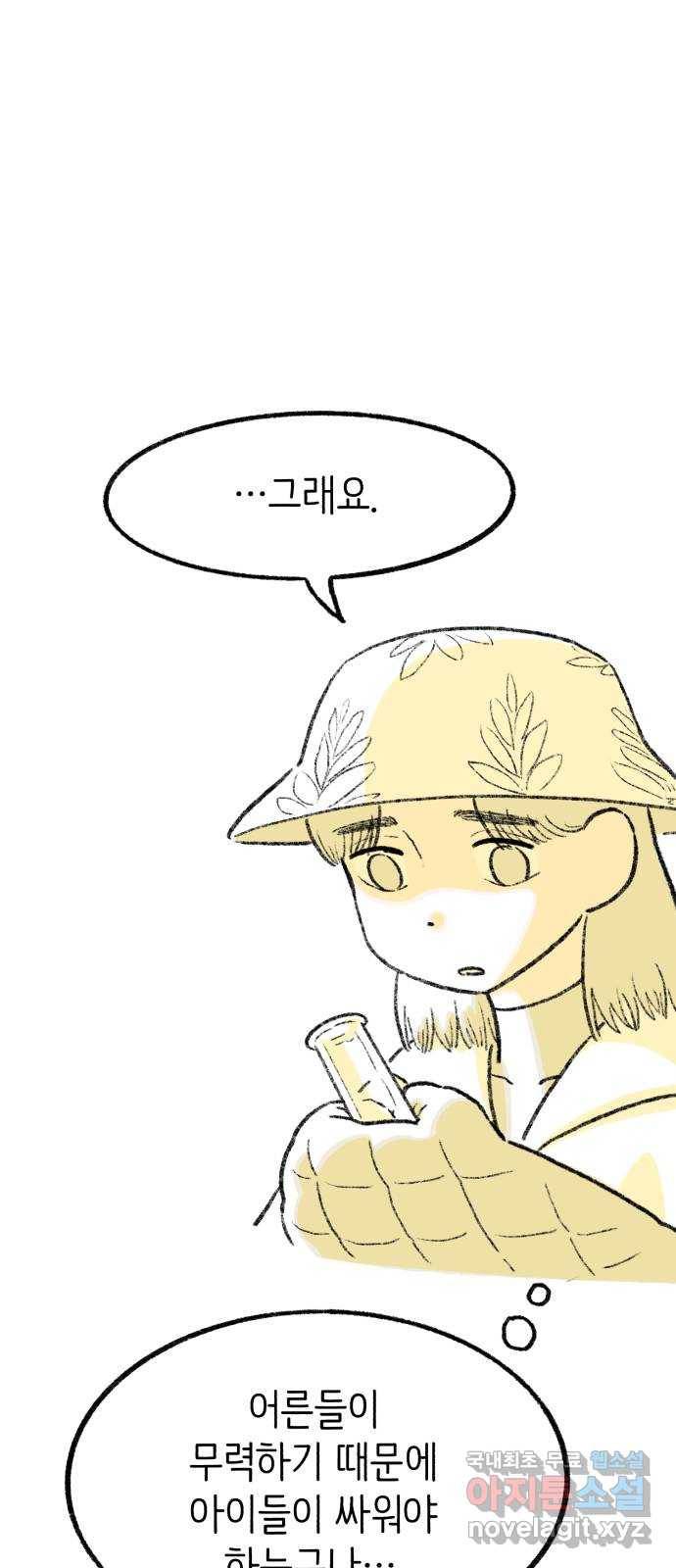 나쁜 마법사의 꿈 24화 14