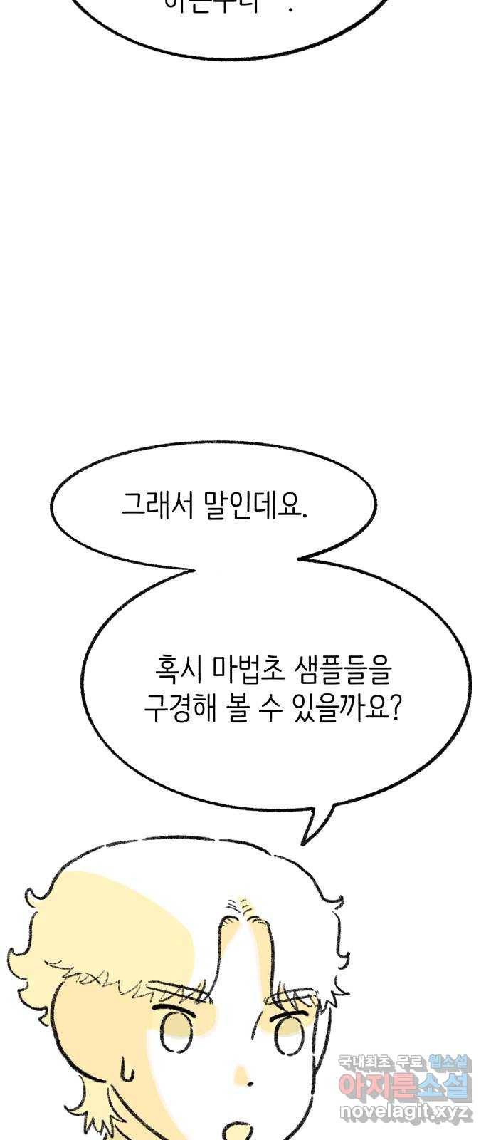 나쁜 마법사의 꿈 24화 15