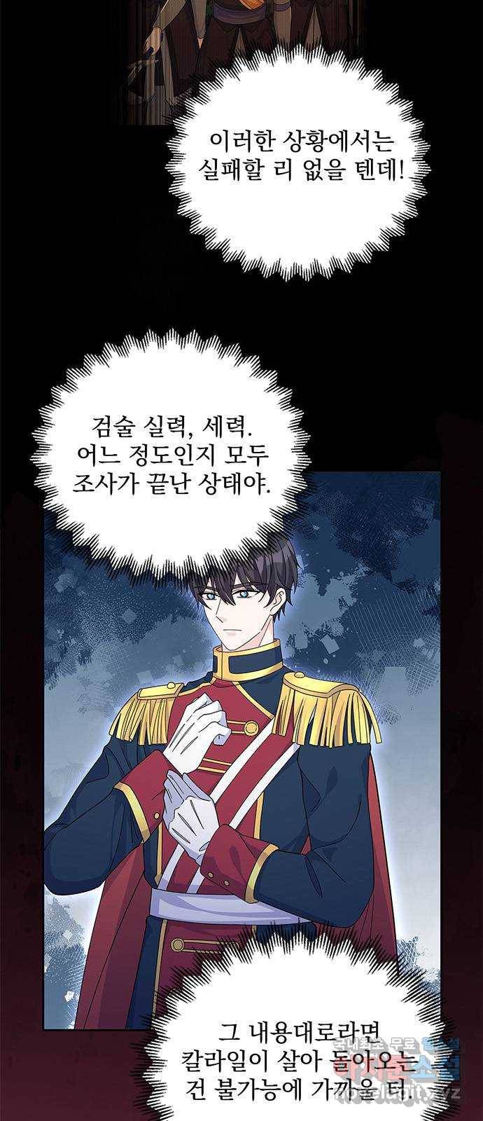 돌아온 여기사 59화 5