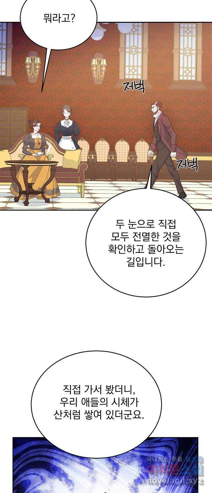 돌아온 여기사 59화 10
