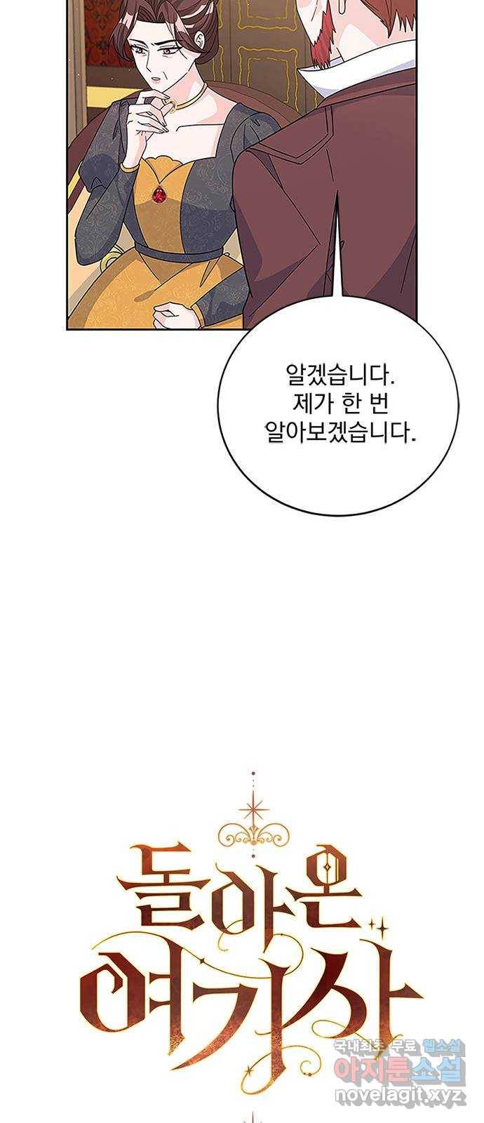 돌아온 여기사 59화 20