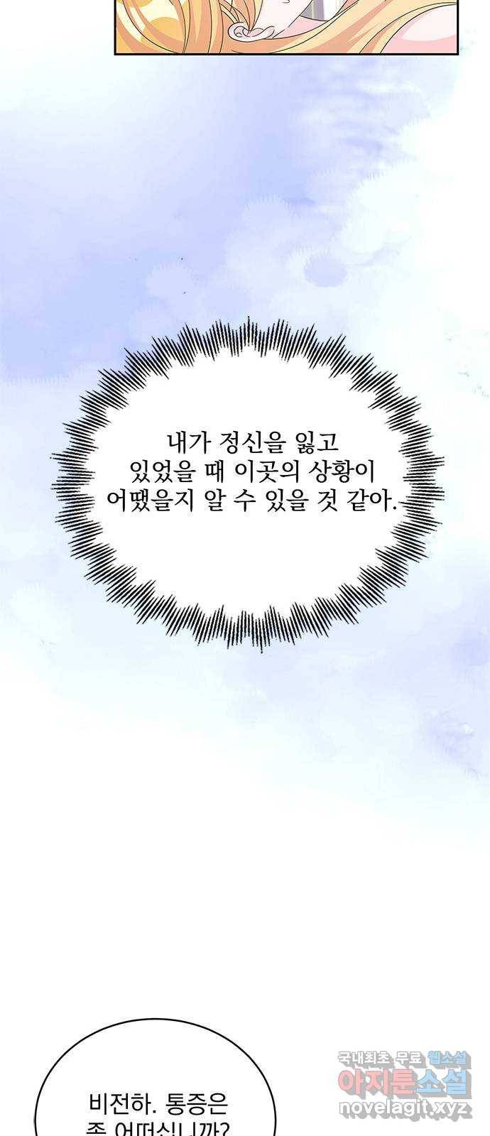 돌아온 여기사 59화 30