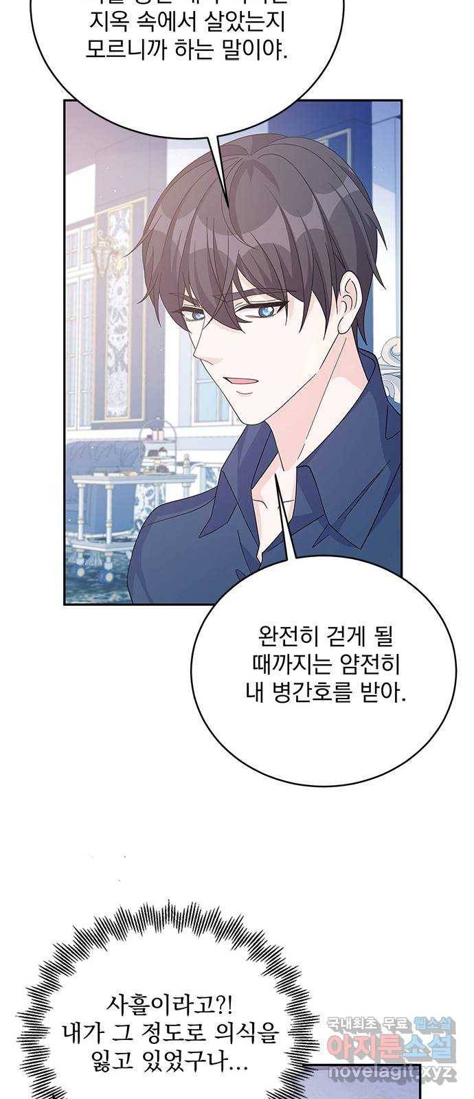 돌아온 여기사 59화 43