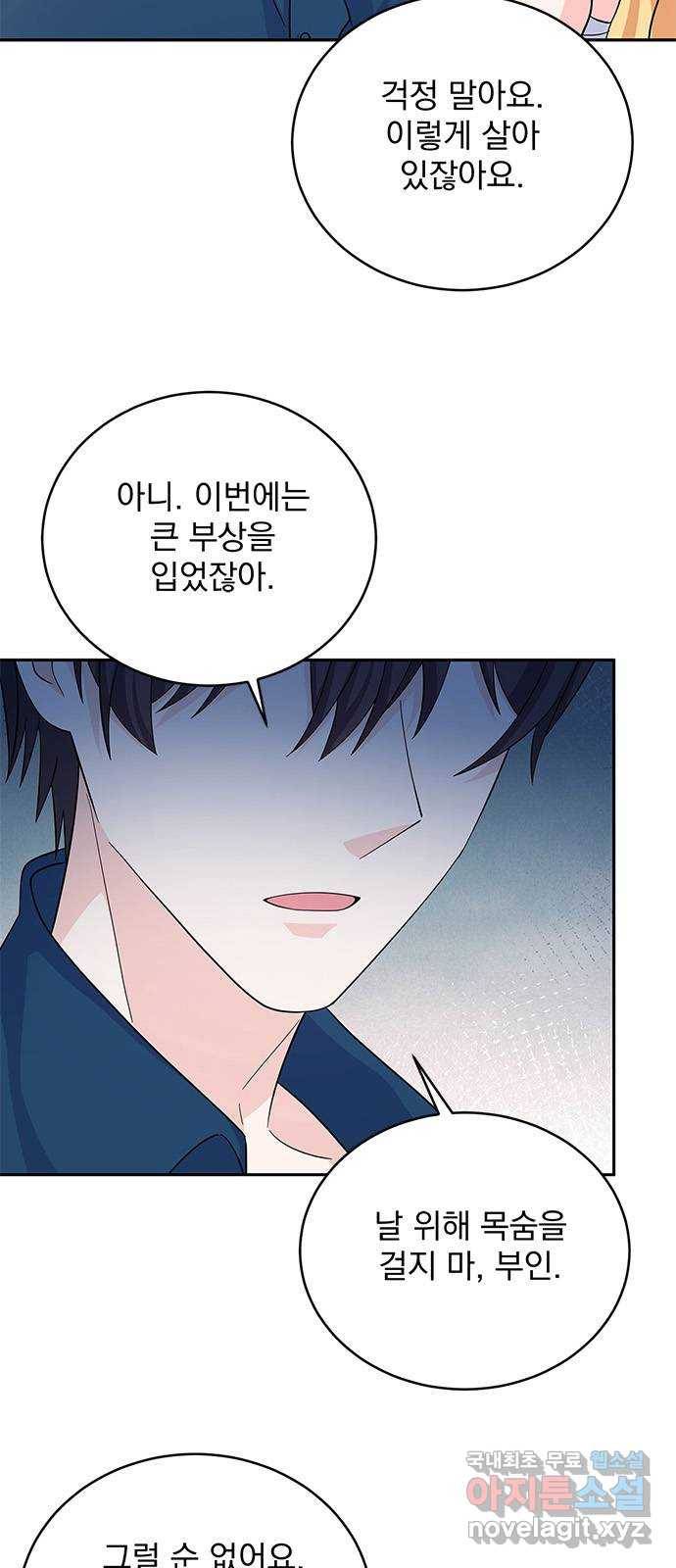 돌아온 여기사 59화 57