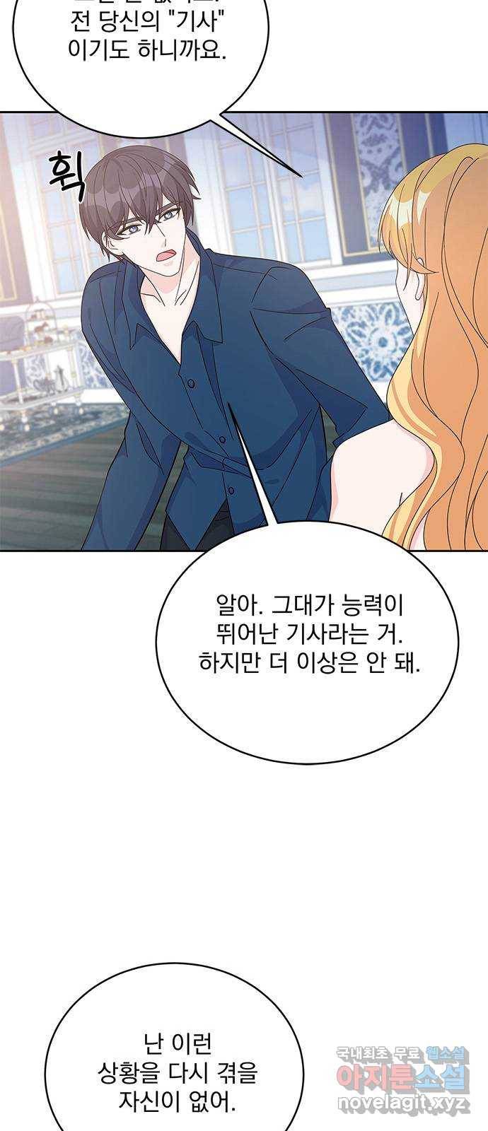 돌아온 여기사 59화 58