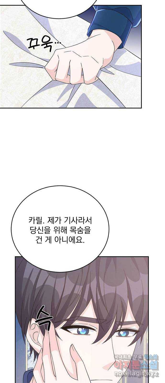 돌아온 여기사 59화 59