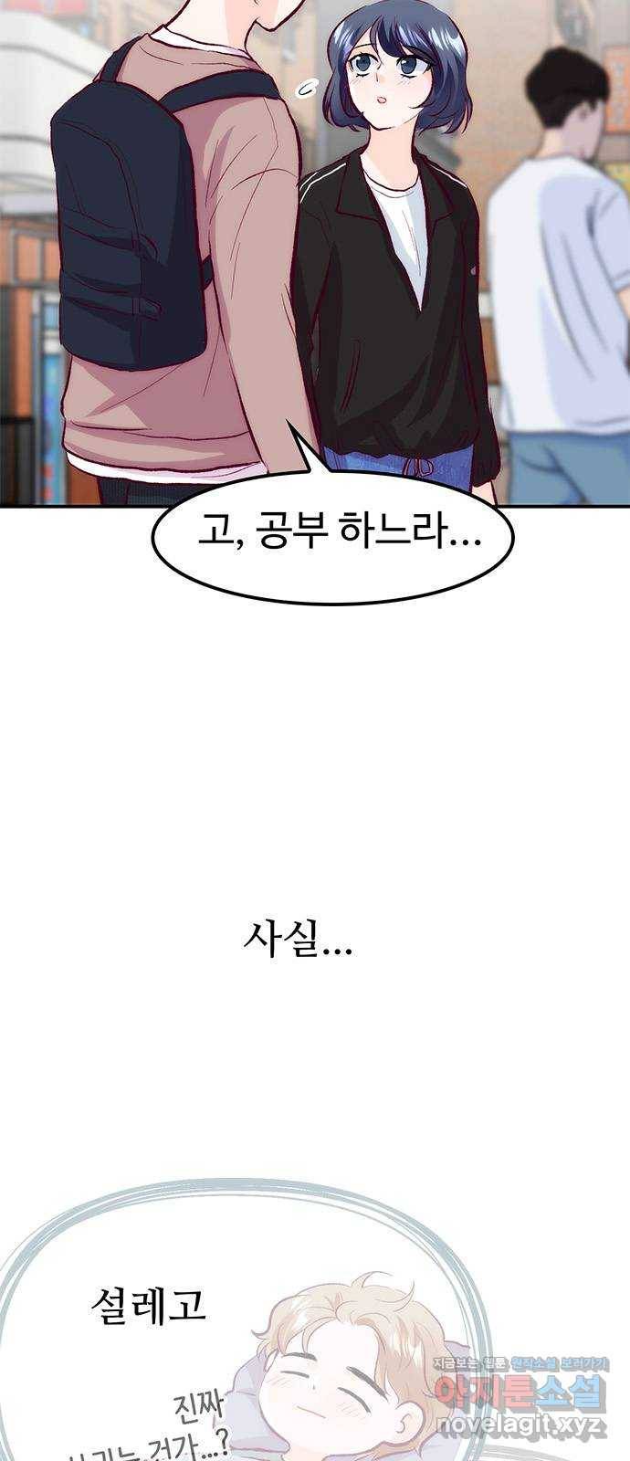 모어 라이프 59화 시험공부는 이용 당할 뿐(1) 6