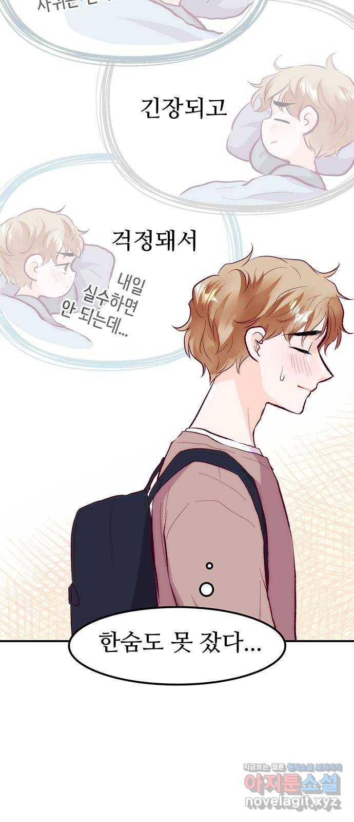 모어 라이프 59화 시험공부는 이용 당할 뿐(1) 7