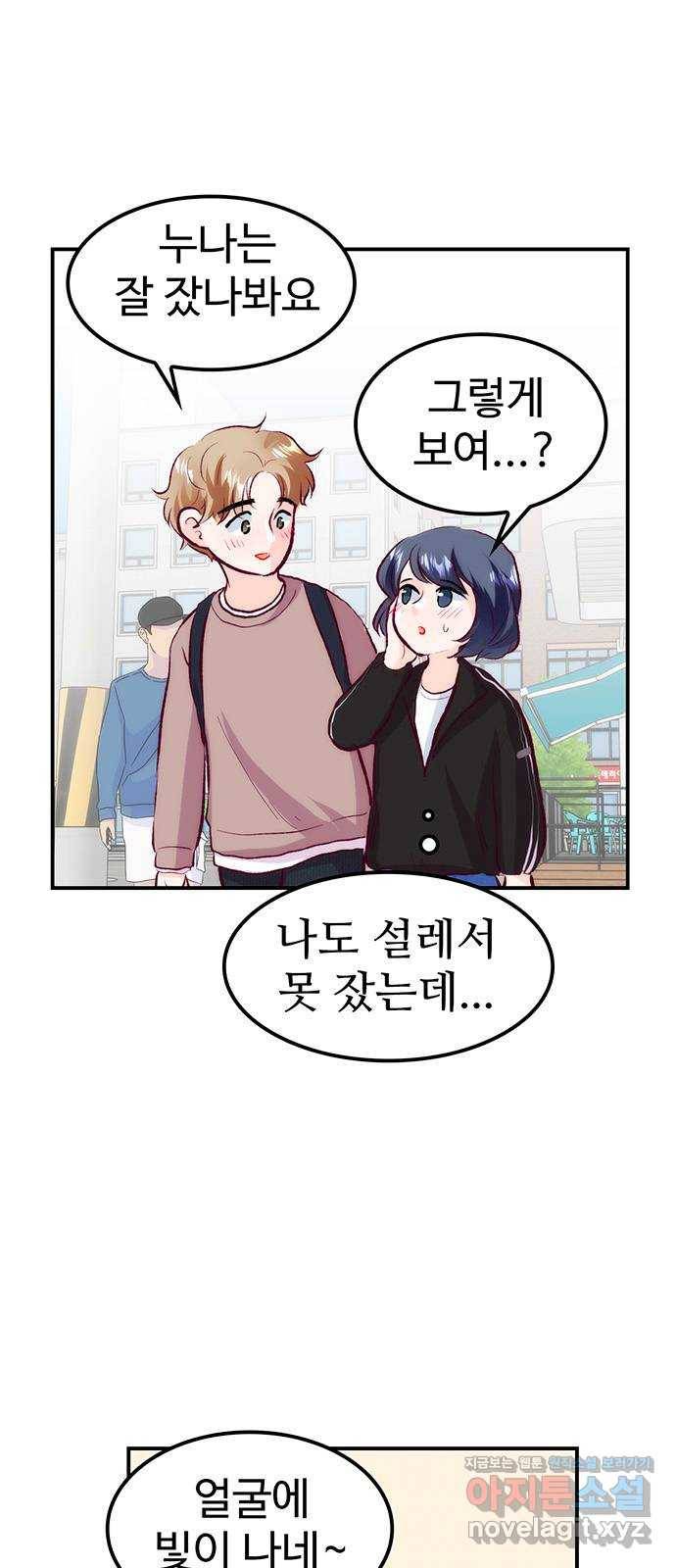 모어 라이프 59화 시험공부는 이용 당할 뿐(1) 8