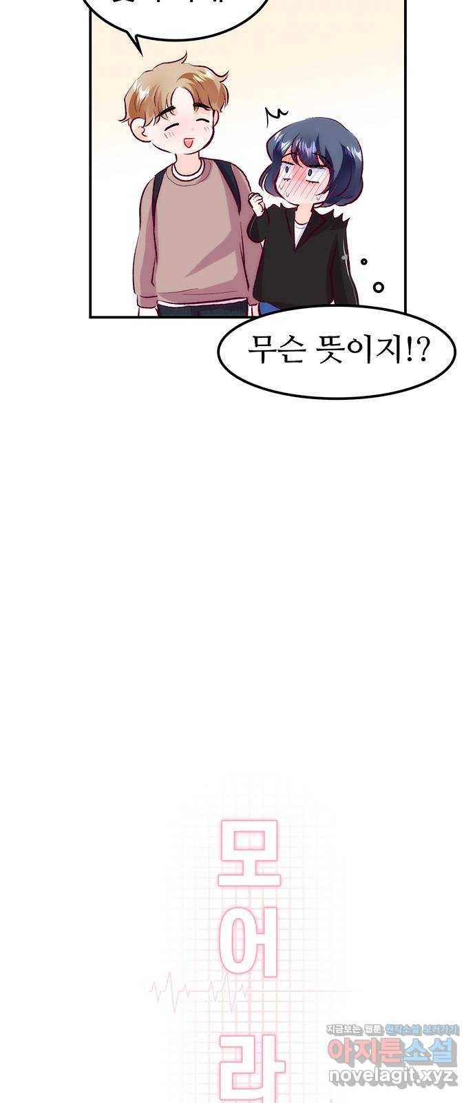모어 라이프 59화 시험공부는 이용 당할 뿐(1) 9