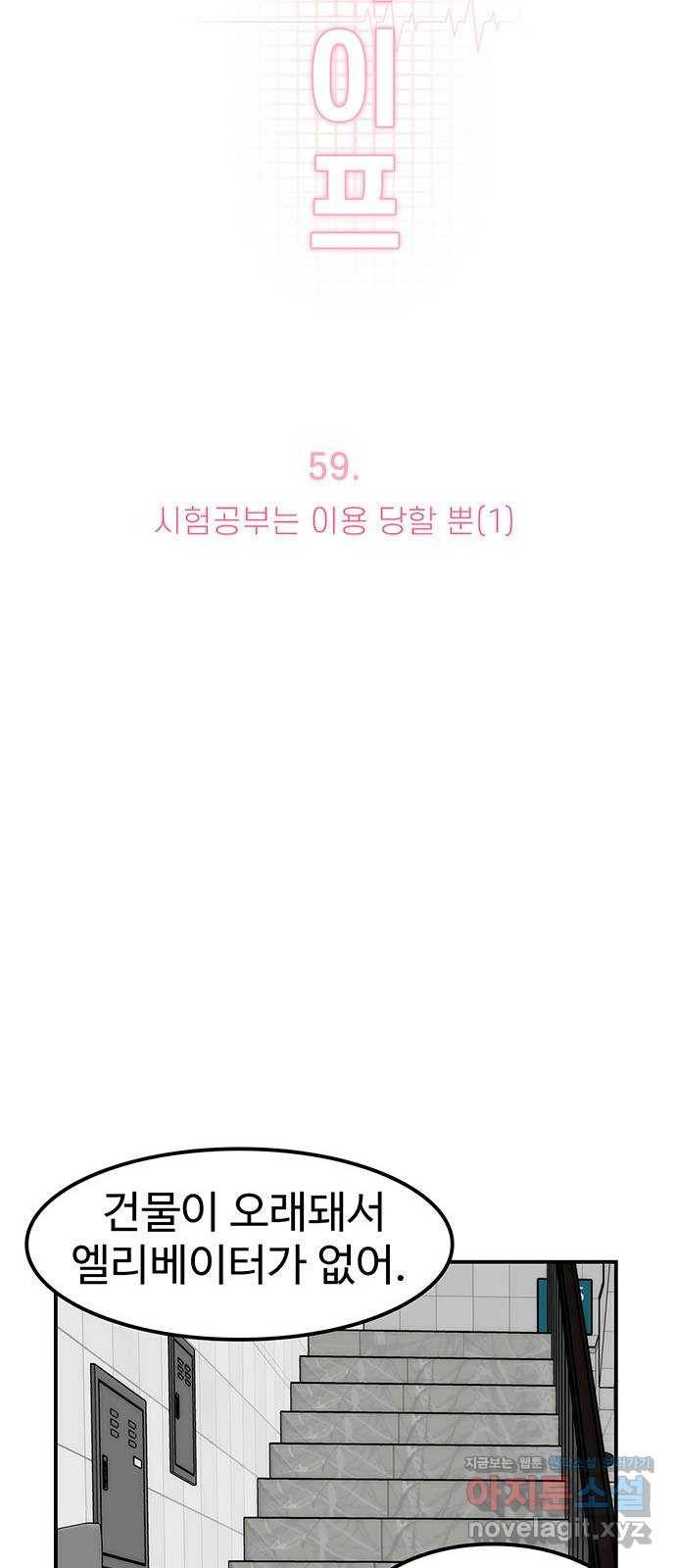 모어 라이프 59화 시험공부는 이용 당할 뿐(1) 10