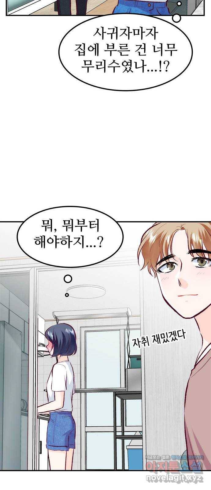 모어 라이프 59화 시험공부는 이용 당할 뿐(1) 18