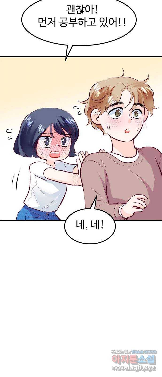 모어 라이프 59화 시험공부는 이용 당할 뿐(1) 22
