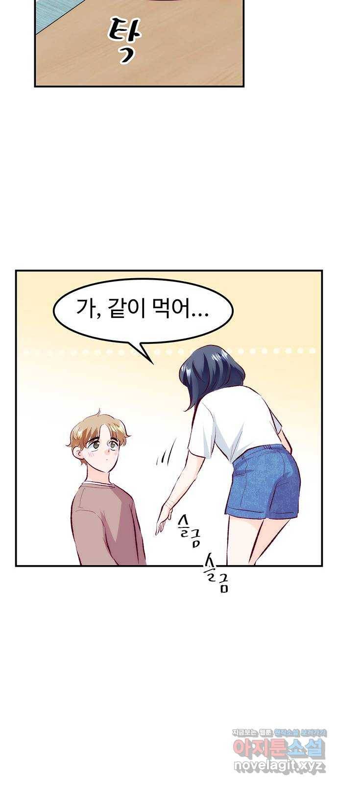 모어 라이프 59화 시험공부는 이용 당할 뿐(1) 31