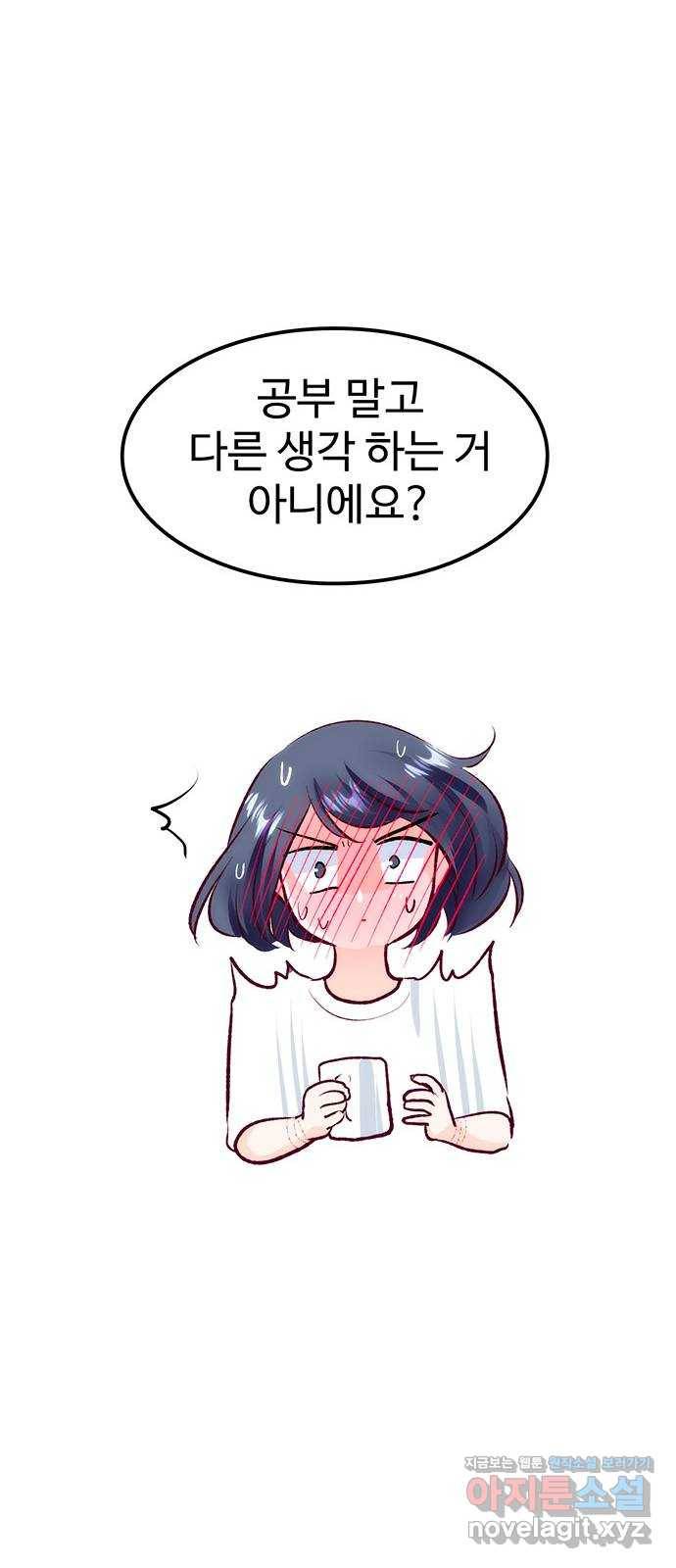 모어 라이프 59화 시험공부는 이용 당할 뿐(1) 35