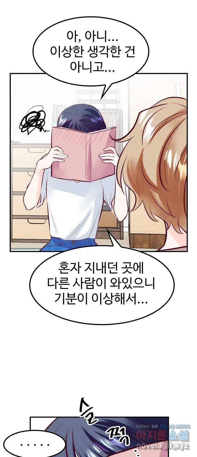 모어 라이프 59화 시험공부는 이용 당할 뿐(1) 37