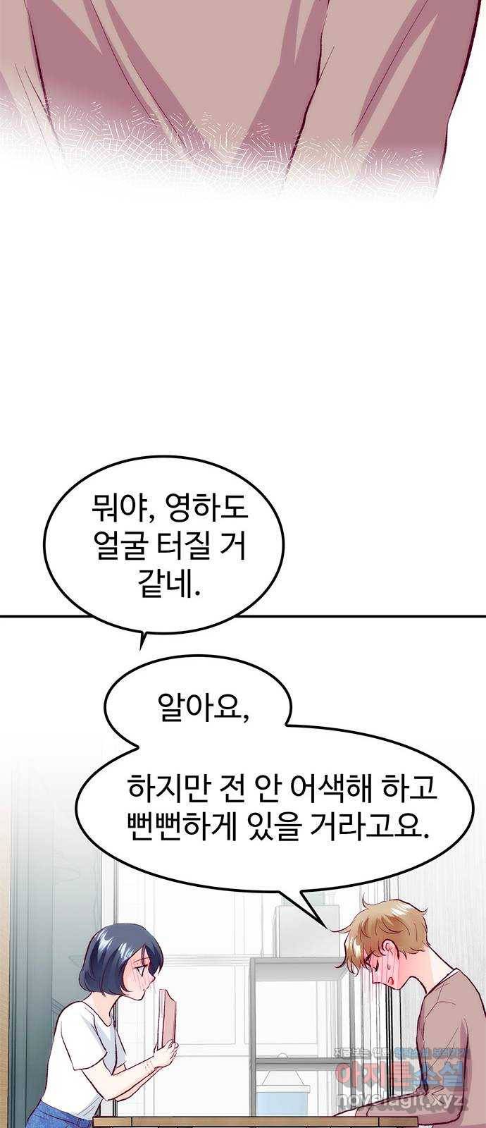 모어 라이프 59화 시험공부는 이용 당할 뿐(1) 39