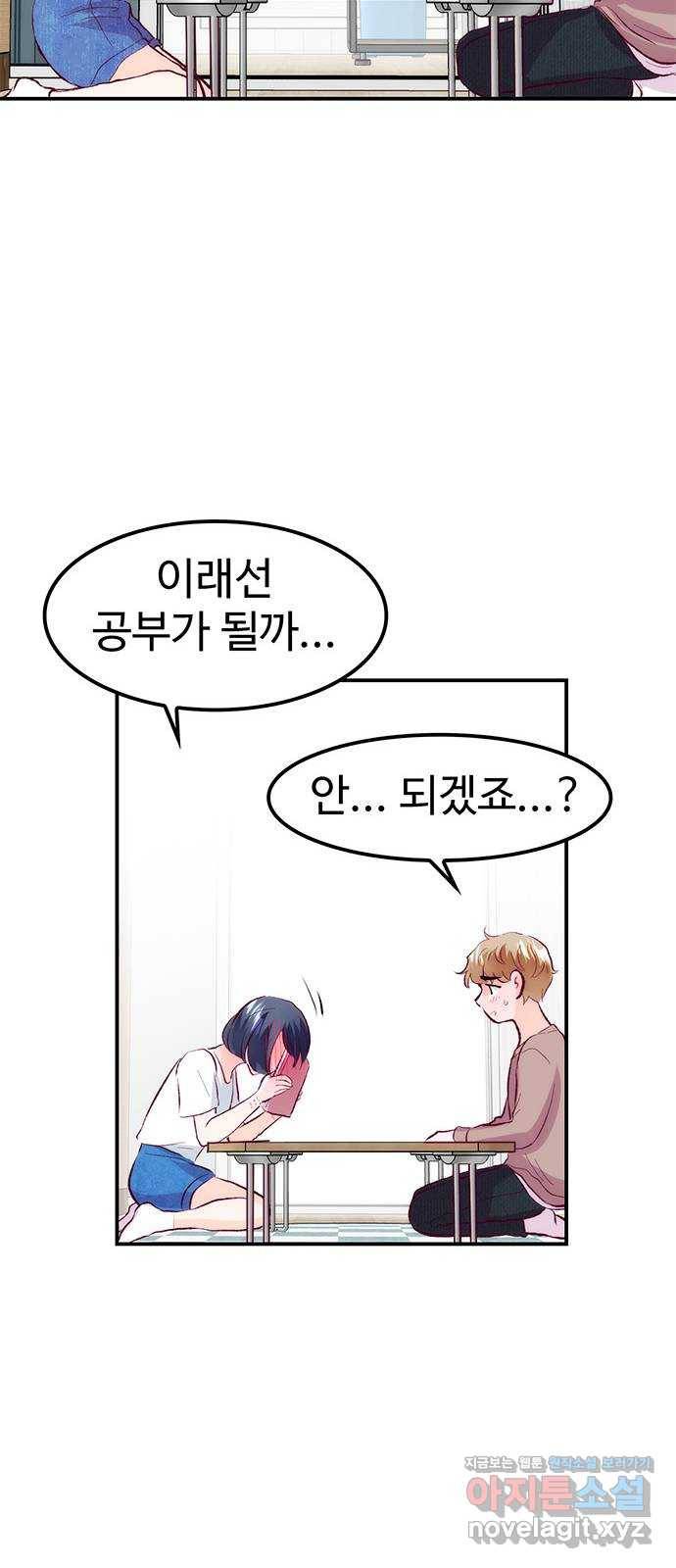 모어 라이프 59화 시험공부는 이용 당할 뿐(1) 40