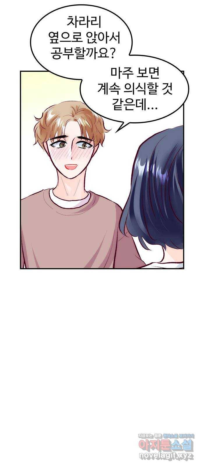 모어 라이프 59화 시험공부는 이용 당할 뿐(1) 41