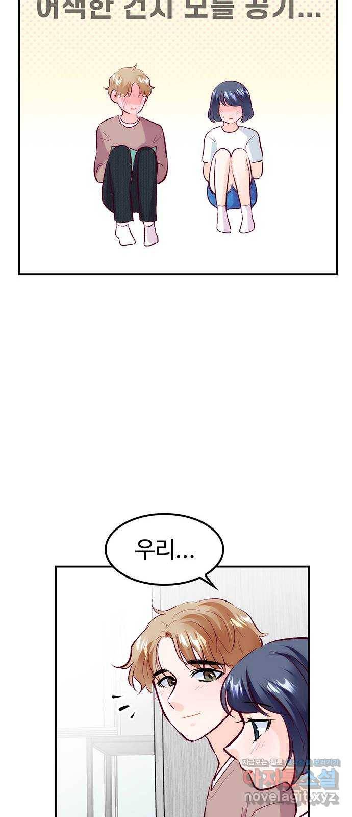 모어 라이프 59화 시험공부는 이용 당할 뿐(1) 43