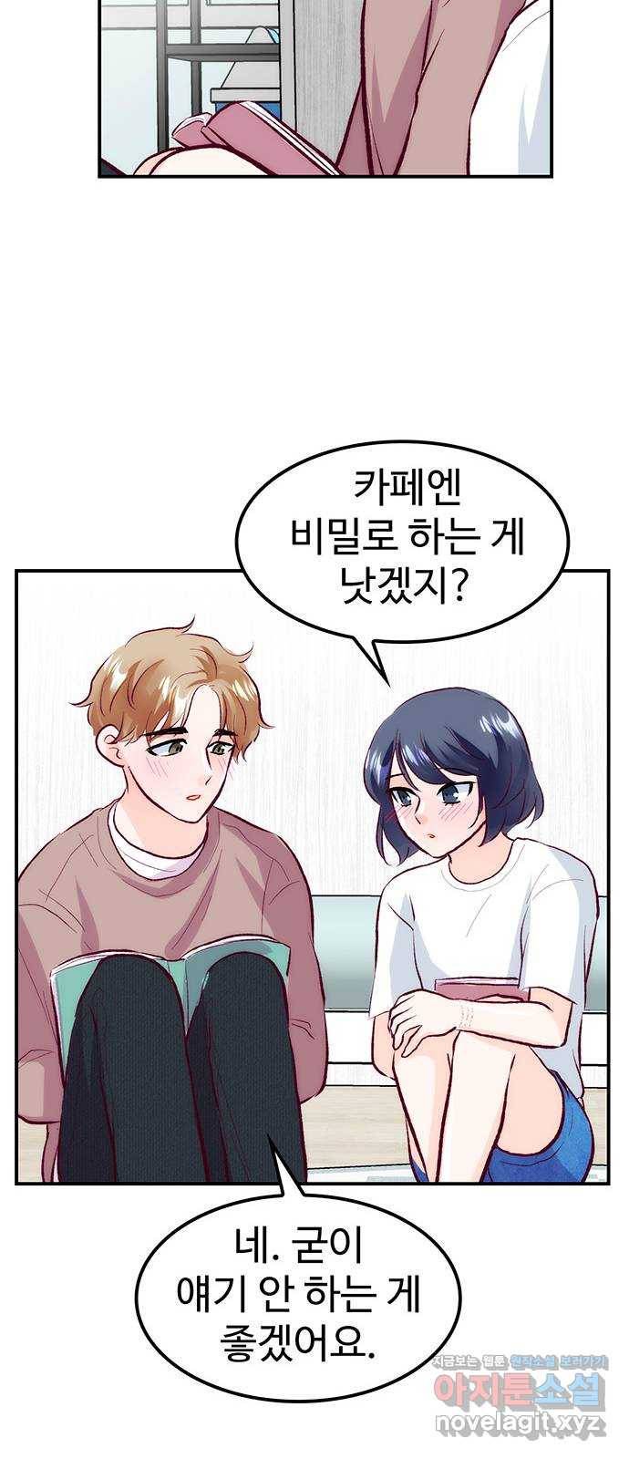 모어 라이프 59화 시험공부는 이용 당할 뿐(1) 44