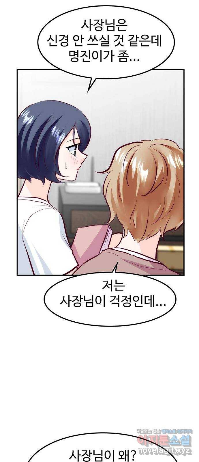 모어 라이프 59화 시험공부는 이용 당할 뿐(1) 46