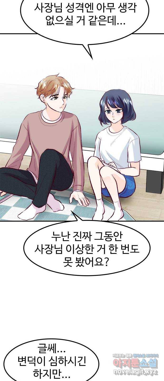 모어 라이프 59화 시험공부는 이용 당할 뿐(1) 47
