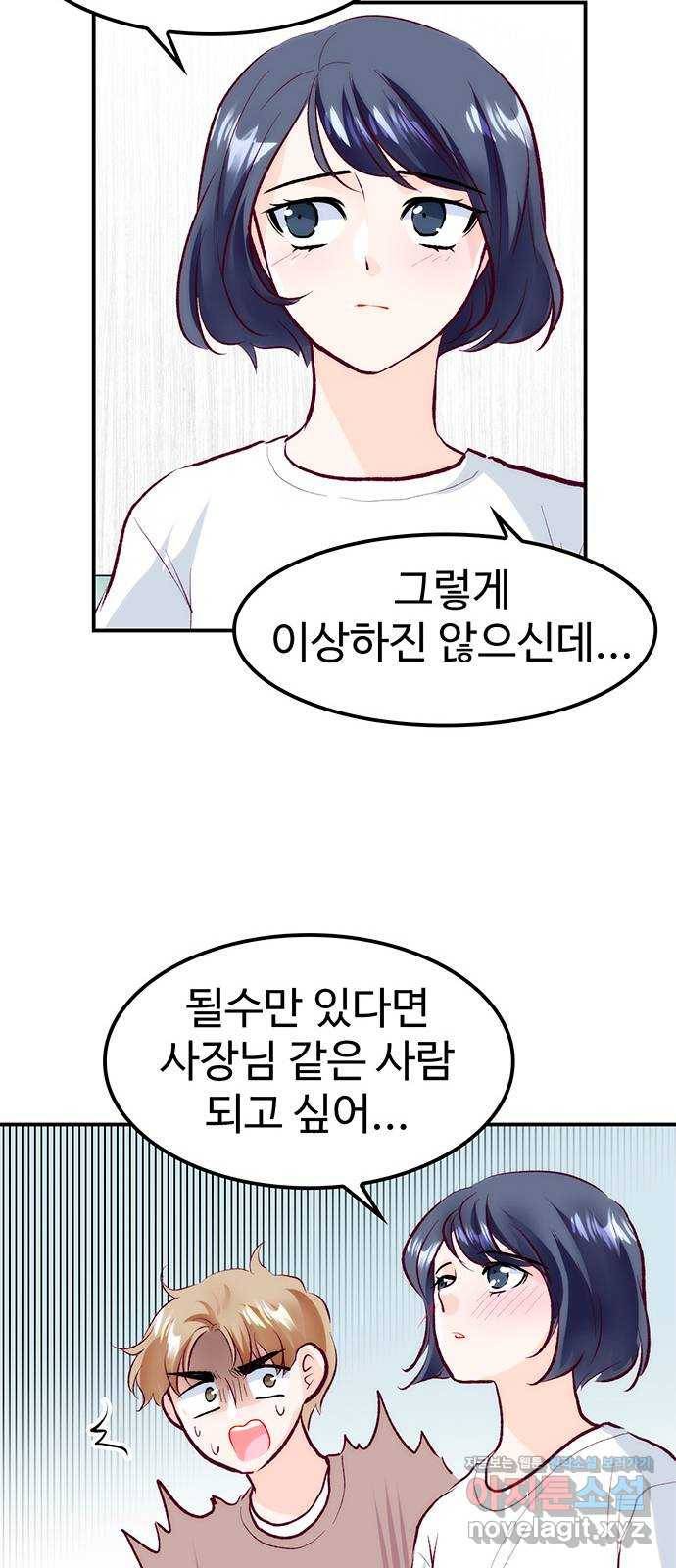 모어 라이프 59화 시험공부는 이용 당할 뿐(1) 48