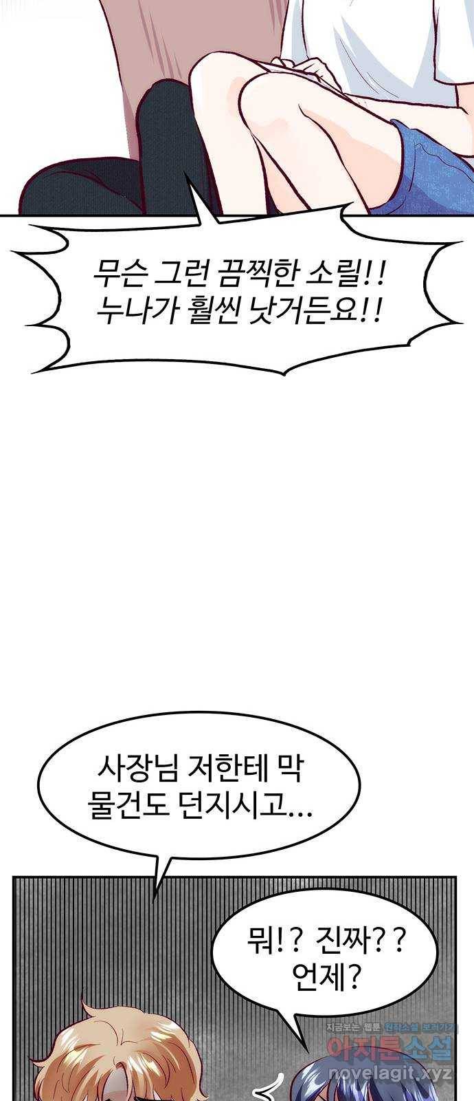 모어 라이프 59화 시험공부는 이용 당할 뿐(1) 49