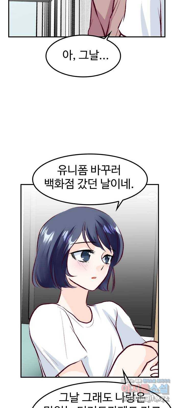 모어 라이프 59화 시험공부는 이용 당할 뿐(1) 51
