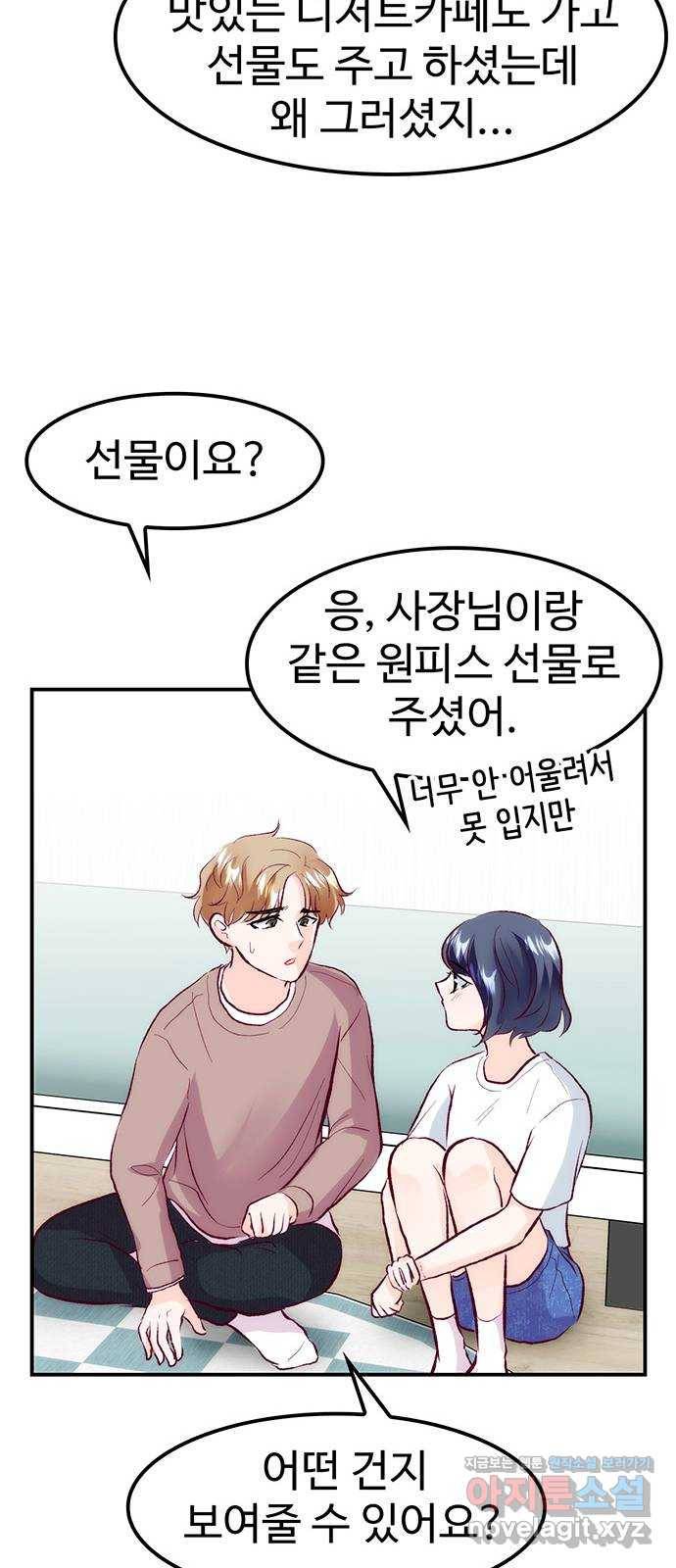 모어 라이프 59화 시험공부는 이용 당할 뿐(1) 52