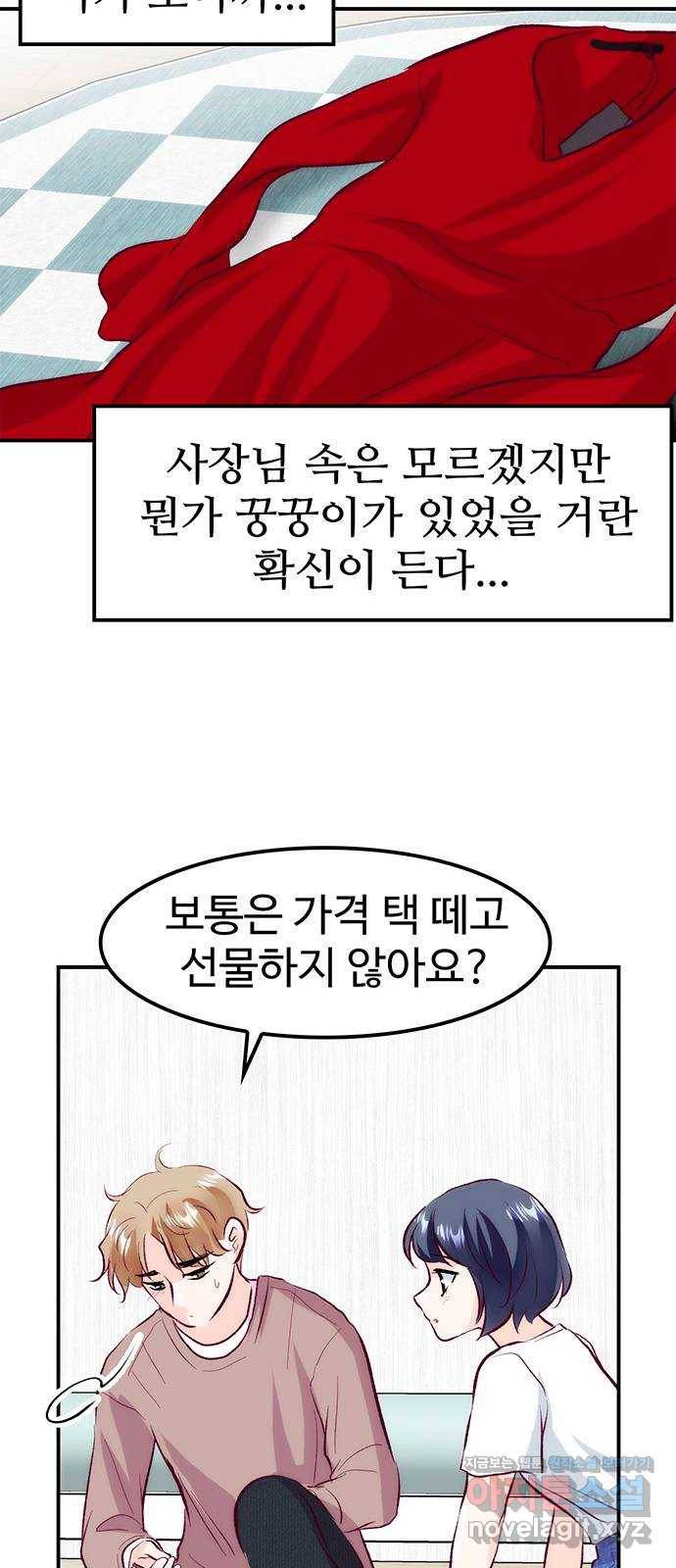 모어 라이프 59화 시험공부는 이용 당할 뿐(1) 55
