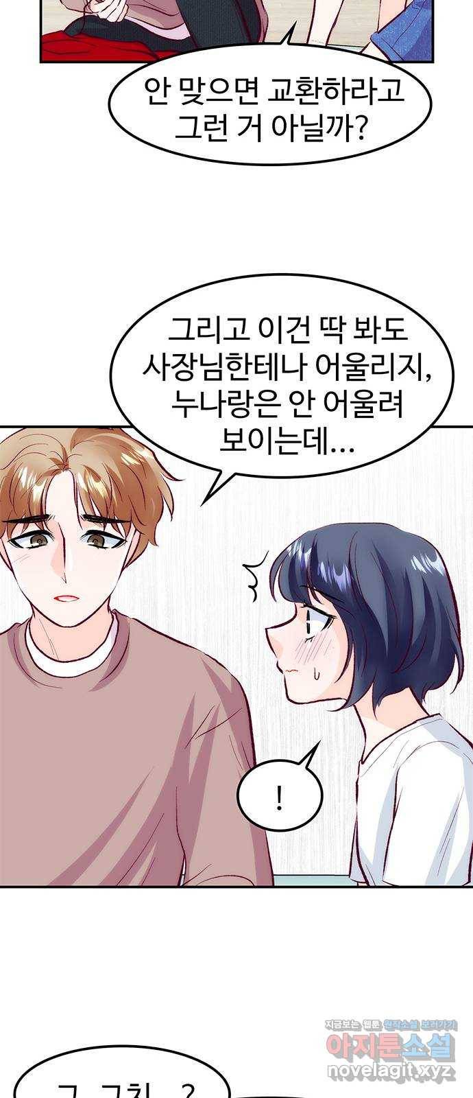 모어 라이프 59화 시험공부는 이용 당할 뿐(1) 56