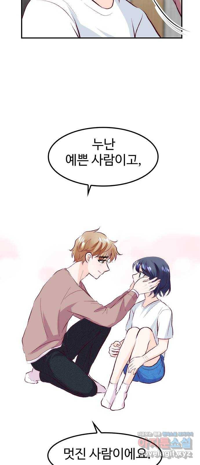 모어 라이프 59화 시험공부는 이용 당할 뿐(1) 60