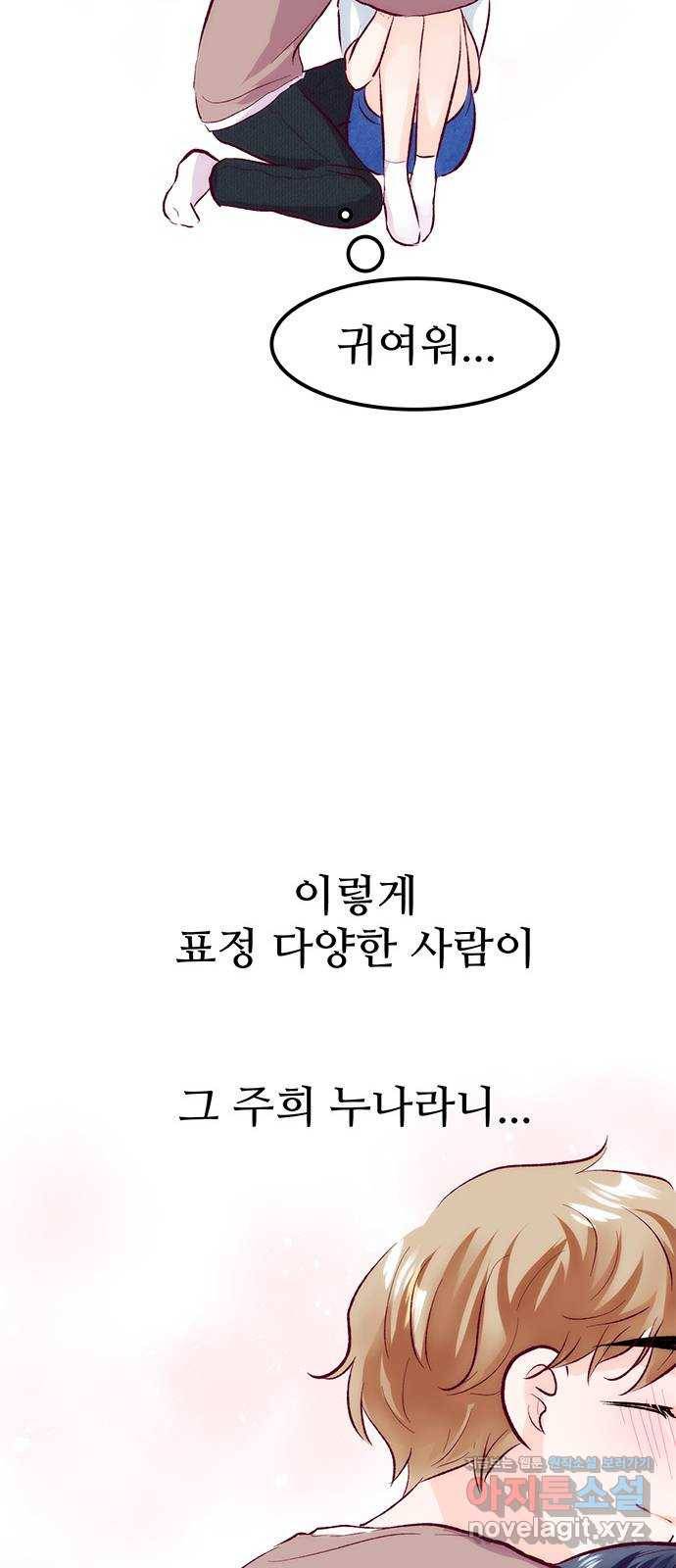 모어 라이프 59화 시험공부는 이용 당할 뿐(1) 64