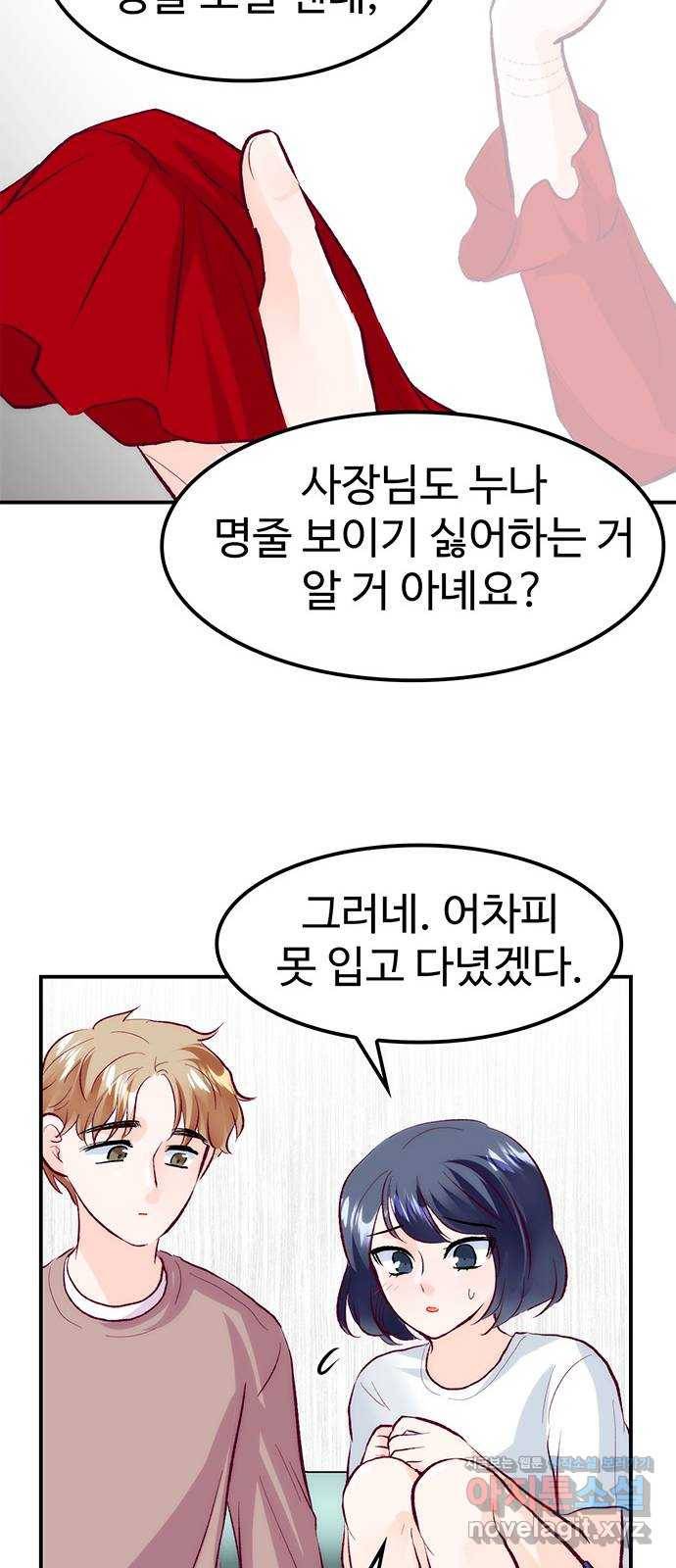 모어 라이프 59화 시험공부는 이용 당할 뿐(1) 68