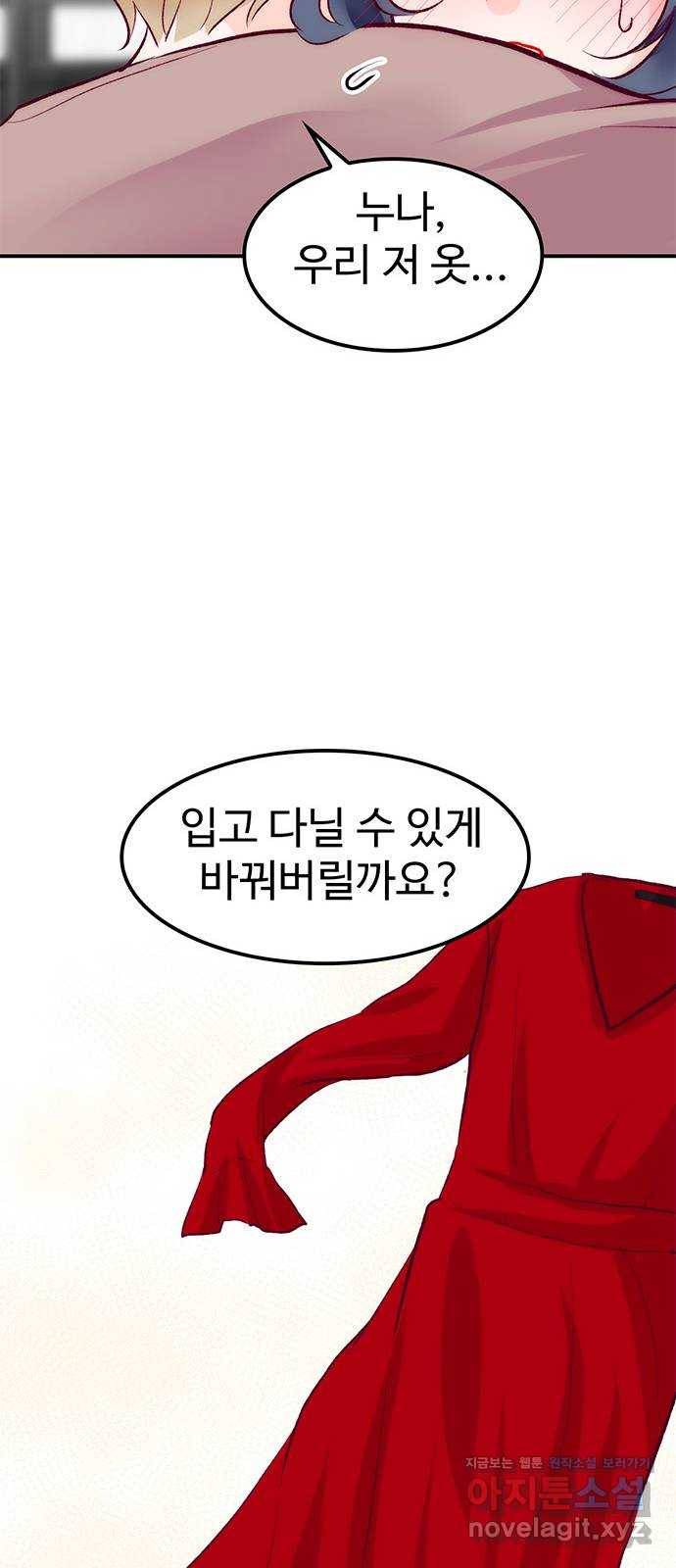 모어 라이프 59화 시험공부는 이용 당할 뿐(1) 71