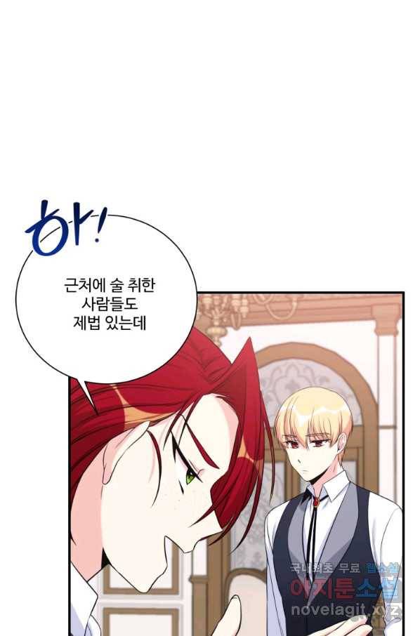 선량한 남자 주인공을 타락시켰다 6화 3