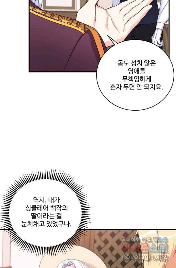 선량한 남자 주인공을 타락시켰다 6화 4