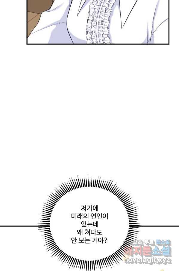 선량한 남자 주인공을 타락시켰다 6화 9