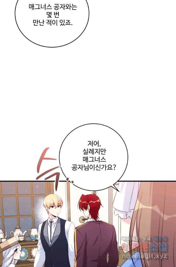 선량한 남자 주인공을 타락시켰다 6화 13