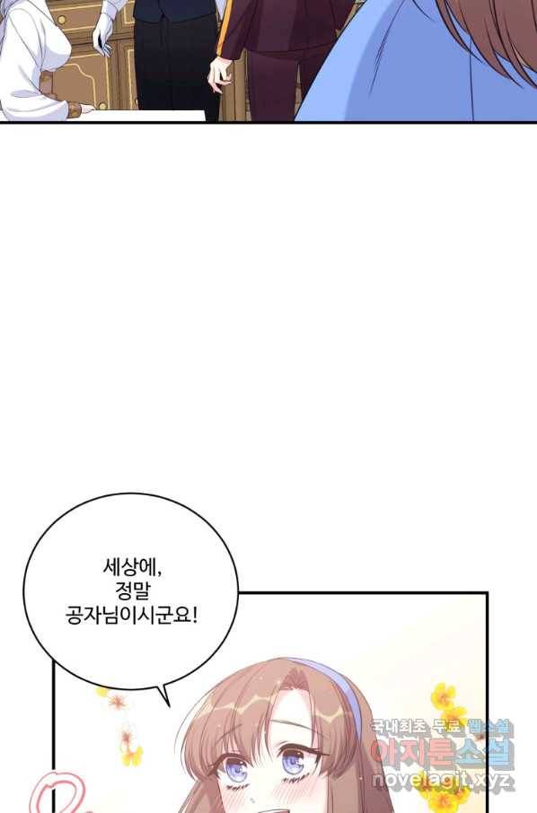 선량한 남자 주인공을 타락시켰다 6화 14