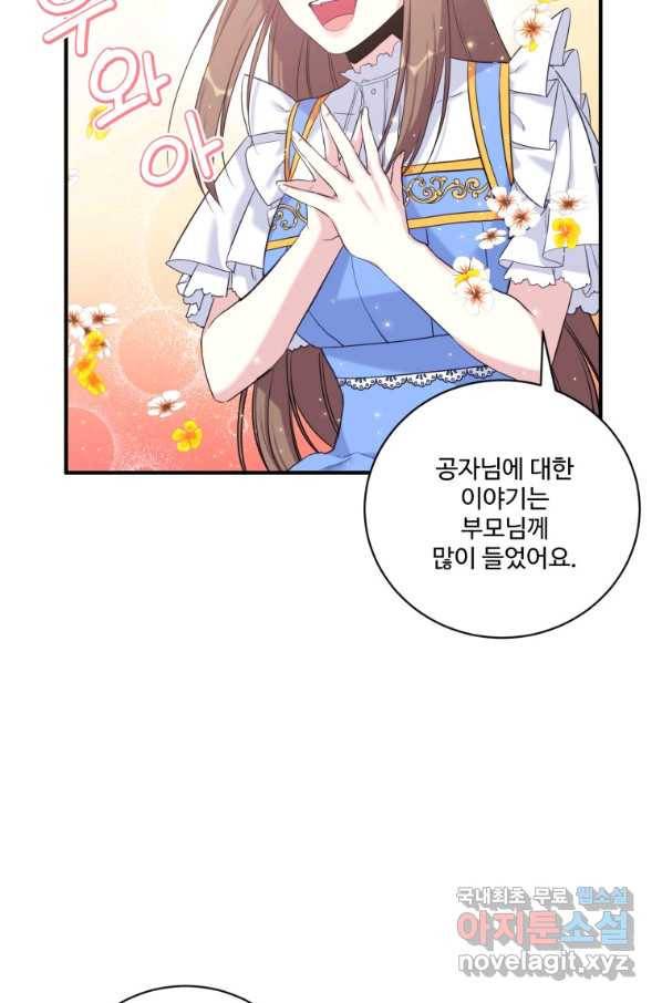 선량한 남자 주인공을 타락시켰다 6화 15